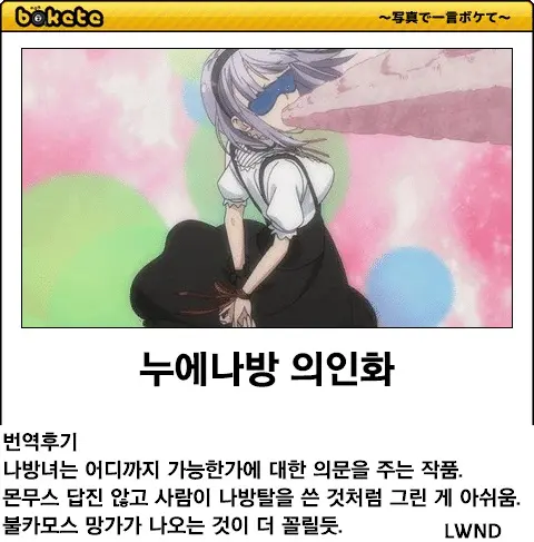 Kaikoga No Kaibutsu | 누에나방 괴물